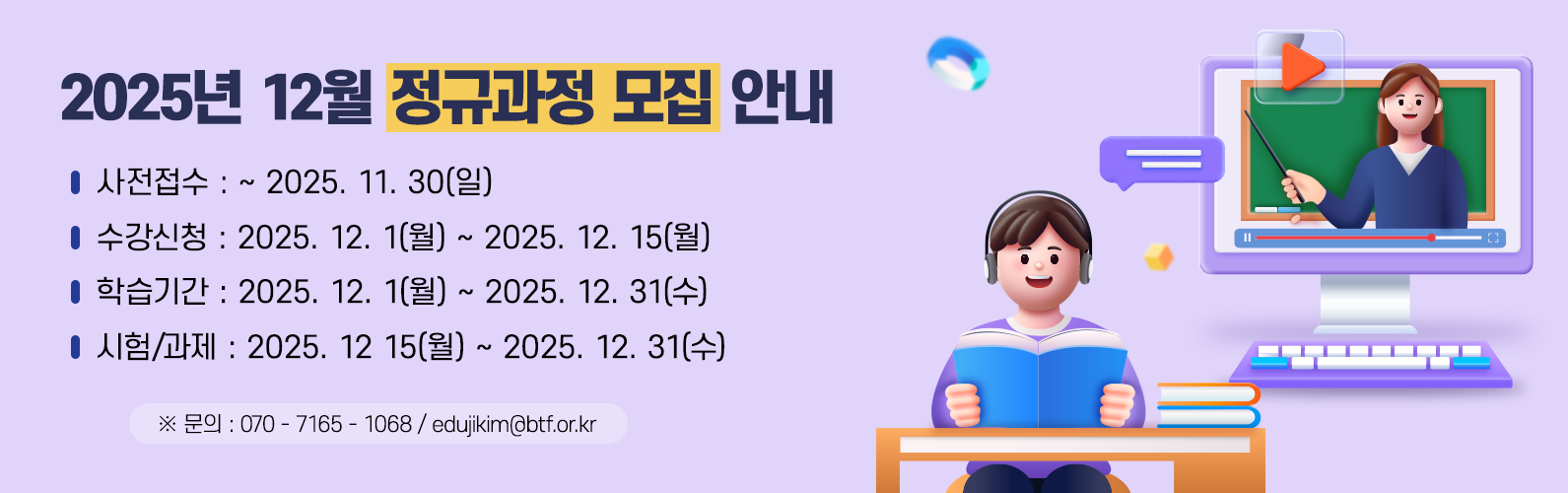 2025년 12월 정규과정 안내