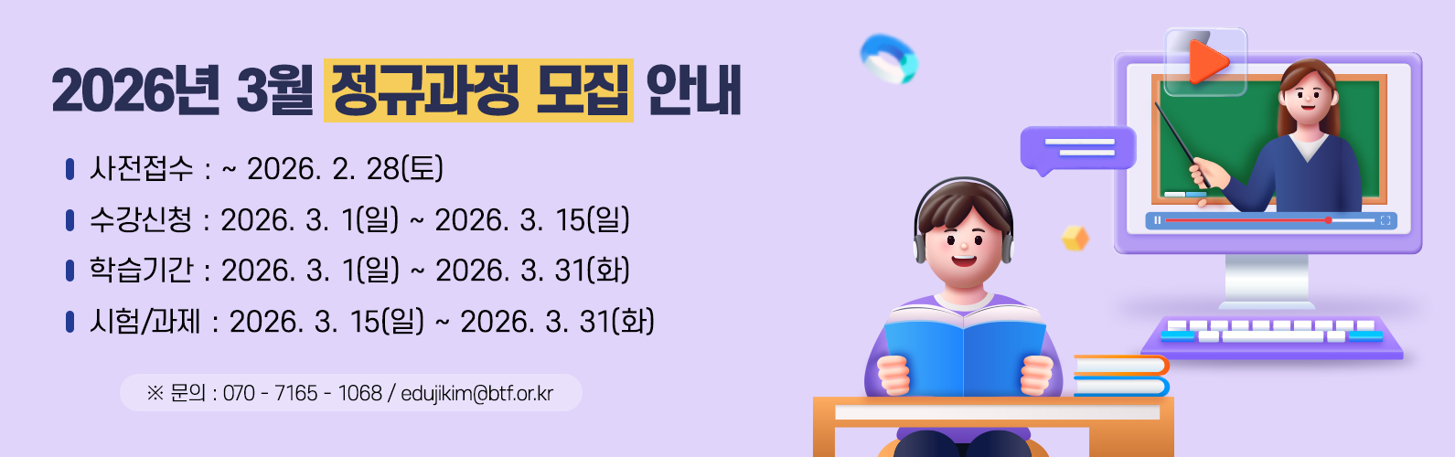 2026년 3월 정규과정 안내