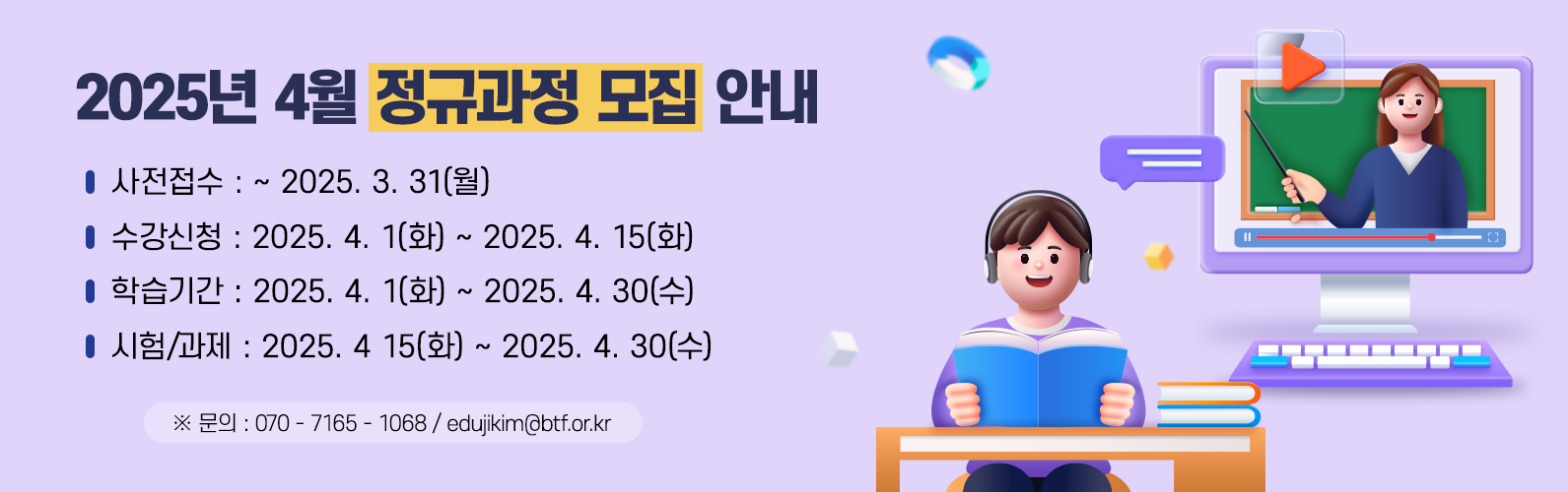 2025년 3월 정규과정 모집 안내