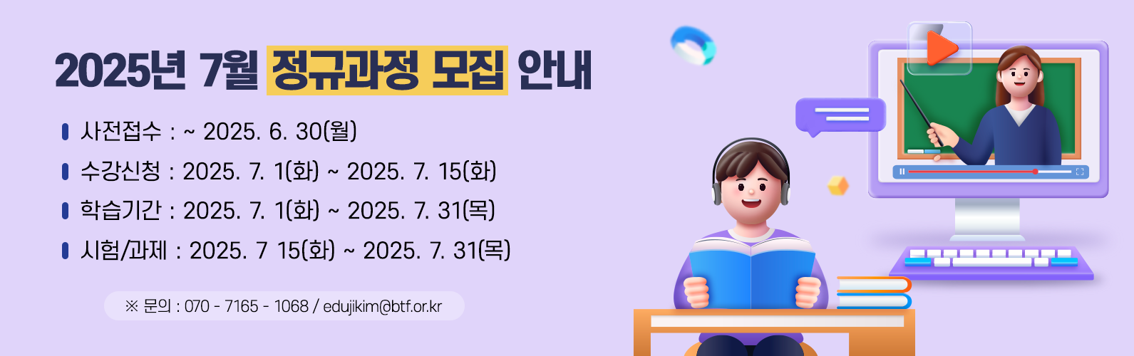 2025년 7월 정규과정 수강생 상시모집