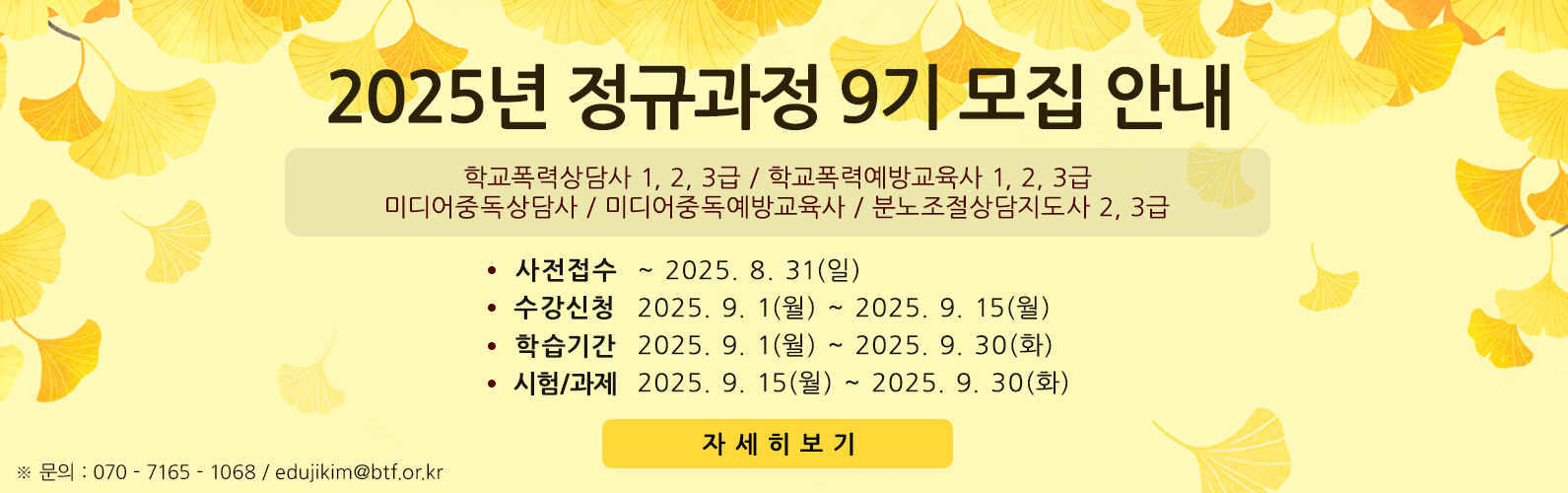 2025년 9월 정규과정 수강생 상시모집