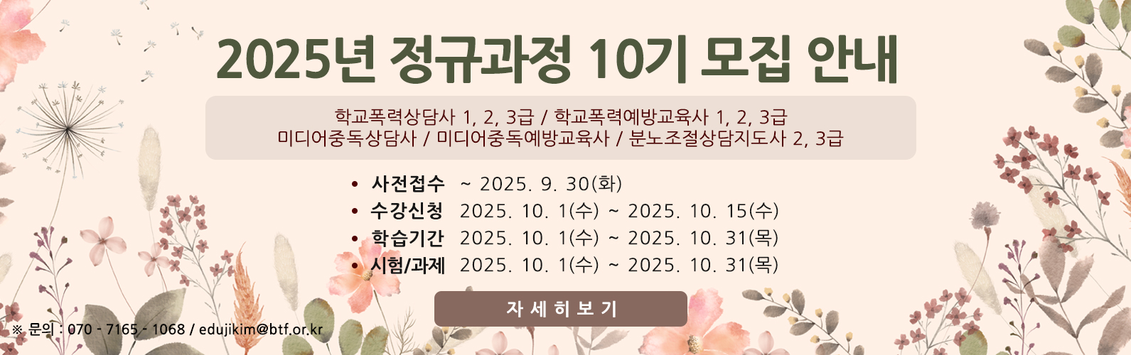 2025년 10월 정규과정 수강생 상시모집