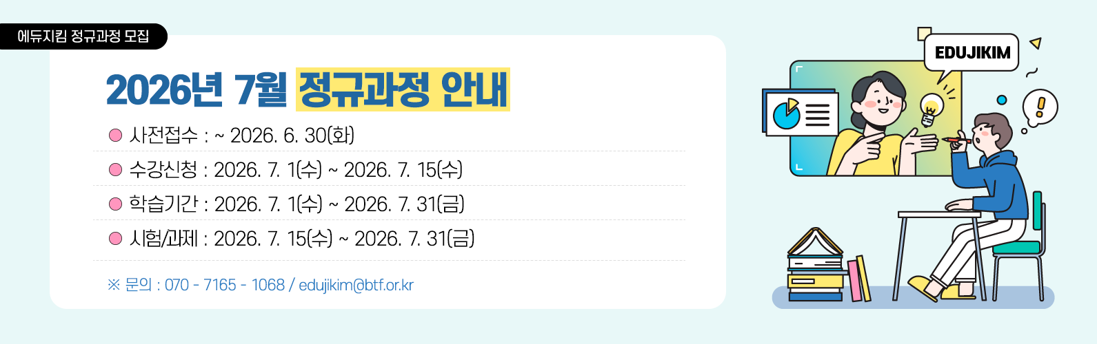 2026년 7월 정규과정 안내