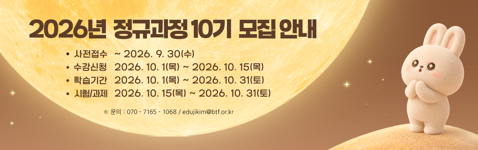 2026년 10월 정규과정 안내